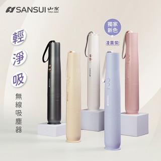 【SANSUI 山水】輕淨吸迷你無線吸塵器 塵蟎吸塵器 居家/車用吸塵器 除蟎刷可加購 SVC-PP3 SVC-DD1