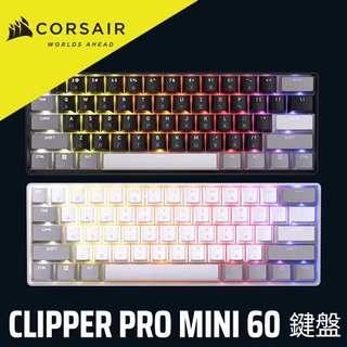 海盜船 CORSAIR CLIPPER PRO MINI 60% RGB 磁軸 電競鍵盤 破浪者 官方旗艦館