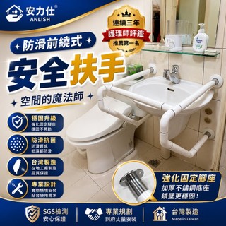 前繞式面盆扶手 解決您臉盆左右空間不足的問題【護理師評鑑推薦安全扶手 第一名 安力仕輔具】臉盆扶手 防滑扶手 2111X