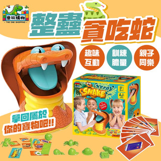 整人貪喫蛇 抓寶遊戲 互動玩具 益智桌遊 訓練膽量 兒童節禮物 整人桌遊 兒童玩具 60725