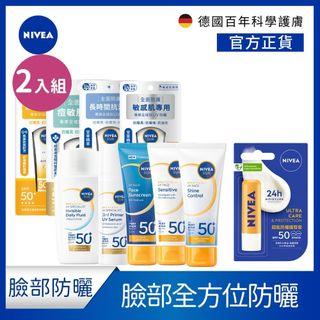 【NIVEA 妮維雅】全臉防禦組-(全護清爽防曬隔離乳+超能防曬護唇膏SPF50) 敏痘肌 敏感肌 隱形輕水感 透潤美肌