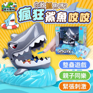 瘋狂鯊魚咬咬 咬手玩具 整人拔牙遊戲 平衡手穩 桌遊 親子聚會團康遊戲 舒壓玩具 60687