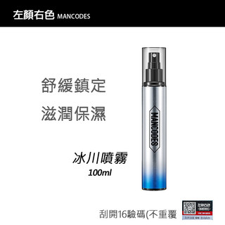 【保期超一年】左顏右色-冰川噴霧 保濕控油 清爽醒膚 保濕噴霧化妝水 MANCODES 微酸