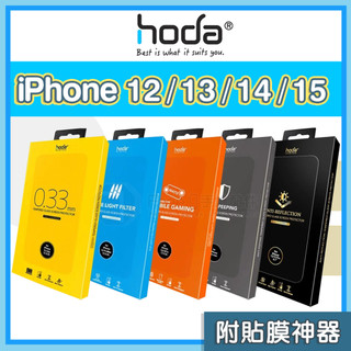 Hoda iPhone 15pro 保護貼 i14保護貼 13Pro 保護貼 i13保護貼 i12保護貼