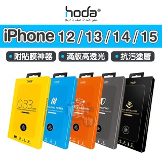 Hoda 保護貼 iPhone i15保護貼 15pro 保護貼 i14保護貼 i13保護貼 i12保護貼