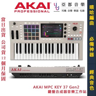 AKAI MPC KEY 37 G2 37鍵 鍵盤 MIDI 合成器 編曲 錄音 公司貨