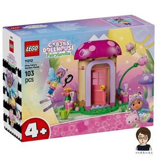 【高雄天利鄭姐】樂高LEGO 11212 精靈喵的花園小屋蓋比娃娃屋 Gabby＇s Dollhouse 系列