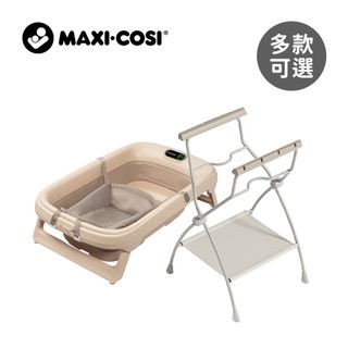 MAXI-COSI 荷蘭 Indigo Plus 智能 感溫 摺疊澡盆 嬰兒澡盆 多款可選【YODEE優迪】
