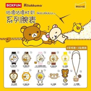💕台現免運💕【正版】麥和 MAIHE Rilakkuma 拉拉熊咕嚕咕嚕時刻手錶盲盒 可愛卡通腕錶生日小禮物