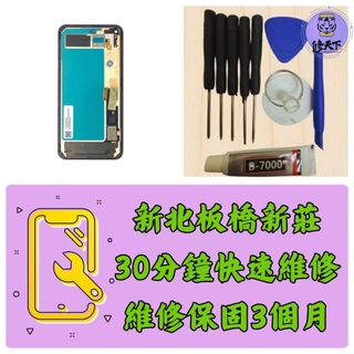 Google Pixel 5 螢幕 谷歌 GTT9Q pixel5 PIXEL 5 新北板橋 新莊 板橋車站 新埔捷運站