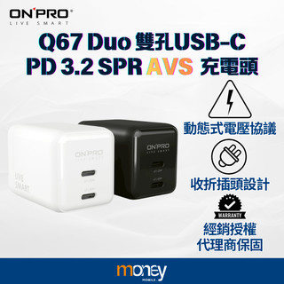 ONPRO Q67 Duo 雙孔USB-C 動態電壓充電頭｜PD3.2｜SPR｜AVS｜動態電壓協議｜馬尼通訊
