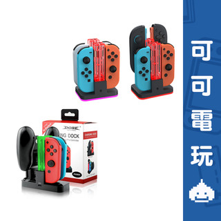 任天堂 NS/NS2 DOBE JoyCon 充電座 手把充電器底座 多功能充電座【可可電玩旗艦店】
