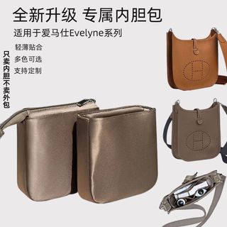 🎉台灣出貨🎉適用於HERMES Evelyne16/29精品綢緞內膽包 愛馬仕伊芙琳超輕防水尼龍內袋 隔層收納包整理