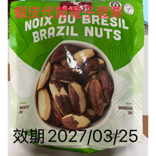 好市多代購BASSÉ 巴西堅果 680公克