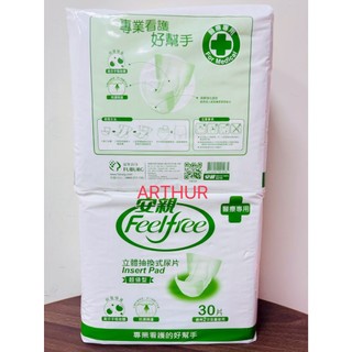 安親 替換式尿片 立體抽換式尿片 醫療包(搭配黏貼型成人紙尿褲)