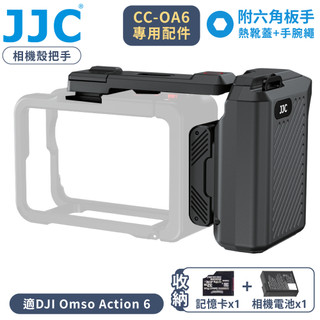 我愛買JJC副廠DJI大疆Action 6相機保護殼CC-OA6用把手把CG-OA6手柄可收相機電池microSD記憶卡