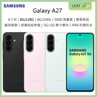 【公司貨】三星 SAMSUNG Galaxy A27 6.7吋 8G/128G 8G/256G 5G雙卡雙待 智慧型手機
