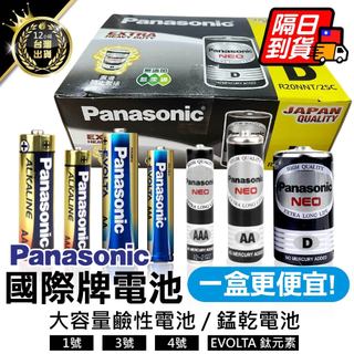 盒裝！【Panasonic 國際牌電池】1號電池 3號電池 4號電池 碳鋅電池 電池 乾電池 國際牌