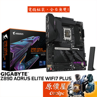 GIGABYTE技嘉 Z890 AORUS ELITE WIFI7 PLUS【ATX/1851腳位】主機板/原價屋