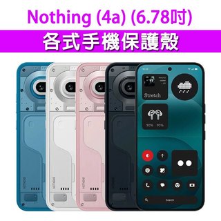 NOTHING Phone (4a) 4a 各式 保護殼 手機殼 手機套 手機軟殼 軟殼 TPU軟殼 空壓殼 保護套