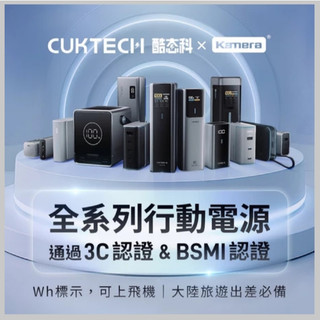 👉🏻【台灣出貨】酷態科 3C認證行動電源 可上飛機大陸可帶 CCC認証 BSMI認証 隔日到 QB826G 移動PD快充