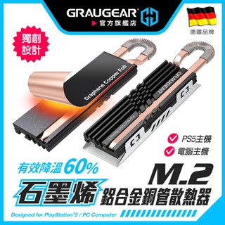 GRAUGEAR M.2 SSD散熱片 m2 2280 NVMe散熱器 鋁合金鰭片 導熱銅管 石墨烯銅箔散熱PC/PS5