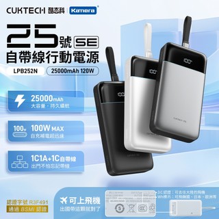 含發票☎️生活家CCC認證 酷態科 25號SE 行動電源 AVS LPB252N 120W TypeC PD快充筆電