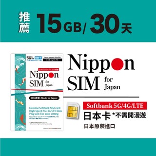 [日本5G/4G上網] Nippon SIM 推薦 7天 實體卡｜Softbank原生｜Gemini｜GPT｜三星 安卓