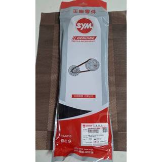 SYM 三陽 原廠 DRG MMBCU 158 皮帶 D21 傳動皮帶 驅動皮帶