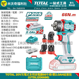 【TOTAL彰化秀水店】含稅TOTAL 20V多用途電鑽 4合1電鑽起子 惡魔機可換頭 (UTDLI206686)