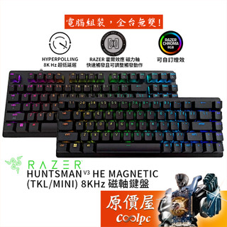 Razer Huntsman V3 HE〔TKL／MINI〕8KHz 磁軸鍵盤/超低延遲/原價屋【活動贈】