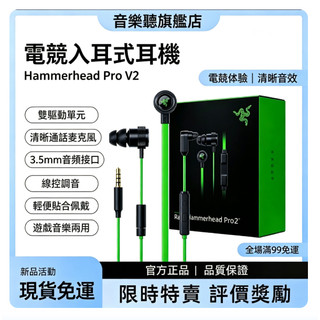 ⚡現貨⚡適用於 雷蛇 RAZER戰錘狂鯊Pro V2入耳式有線遊戲耳機 清晰定位音效 耐用線材 遊戲必備 專業電競級耳機