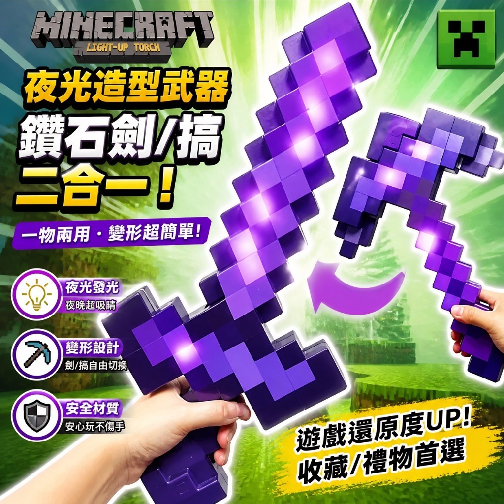 ⭐我的世界⭐ 遊戲周邊 麥塊劍鎬 鑽石劍鎬 【二合一/可變形】劍鎬 可變形武器 發聲光劍MC 玩具禮物擺件【樂玩社】