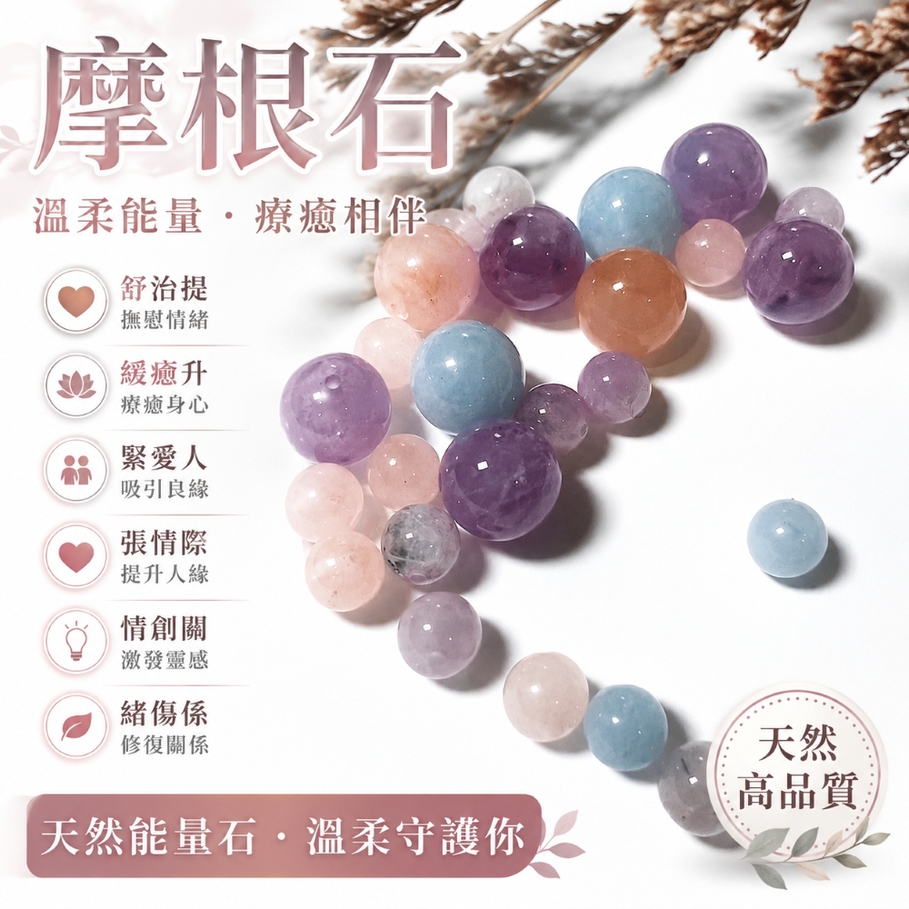 摩根石 7A級 圓珠 散珠 人緣石 綠柱石 天然水晶材料 水晶手鍊 糖果摩根 粉摩根 紫摩根 藍摩根 手鏈配件 手鏈