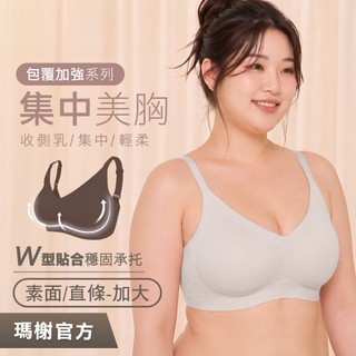 《瑪榭》加大版-集中美胸加強包覆無痕內衣-素面/女內衣/內衣/無鋼圈內衣/81462-1