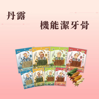 DANLO丹露 機能潔牙骨 220g 狗零食 狗點心 潔牙棒 六星螺旋 寵物零食 雞肉潔牙骨 台灣製