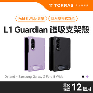 TORRAS Ostand L1 Guardian Samsung Galaxy Z Fold 8 支架殼