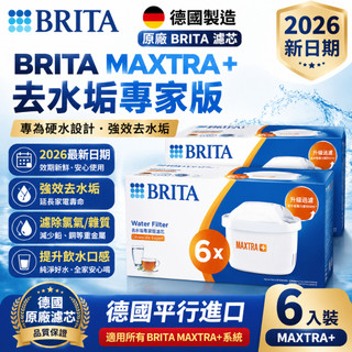 🔥免運 限時下殺 台灣出貨🔥Brita 濾芯 brita 濾芯 德國製 去垢專家濾芯 標準全校型 活性炭濾芯 凈化