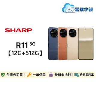 SHARP AQUOS R11 12G/512G【送磁吸防摔殼+玻璃保貼+擦拭布】5G手機✨領券享蝦幣回饋