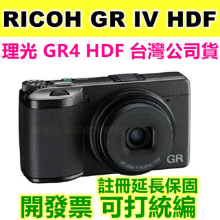 RICOH GRIV HDF 公司貨 理光 RICOH GR IV GRIV GR4