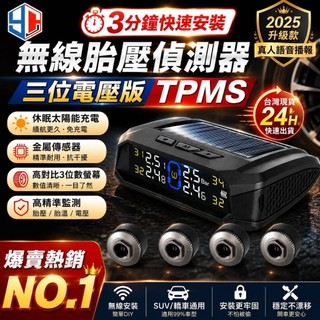 2025年Ultra 無線太陽能胎壓偵測器 電壓版 警示音 彩色 胎壓偵測器 無線胎壓偵測器TPMS