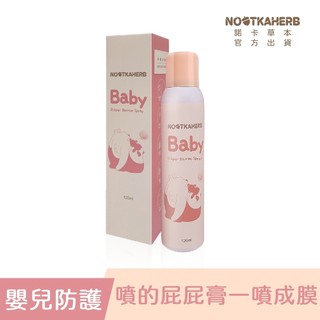 【NOOTKAHERB】諾卡草本屁桃舒護噴霧 120ml (透氣防潑水/遠離紅屁屁/隔離汙染源/無氧化鋅/屁桃噴)