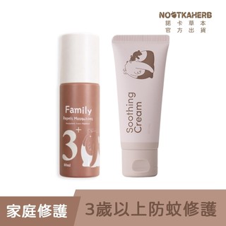 【NOOTKAHERB】諾卡草本防蚊修護組(家庭款80ml+秀秀霜40g)🔥熱銷 ❎臭蟲!!❎登革熱必備!