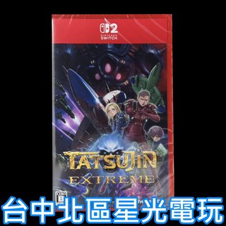 【NS2原版片】☆ Switch2 宇宙達人 究極 DLC同梱 ☆中文版全新品【台中星光電玩】