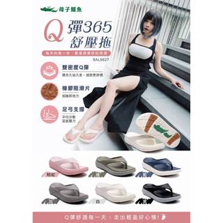 【現貨開發票 台灣快速出貨】正版母子鱷魚 久站推薦 EVA拖鞋 專利止滑橡膠 檢驗合格 Q彈365舒壓拖 BAL5627