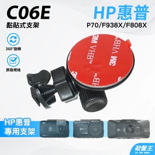 惠普 3M黏貼式支撐架 HP P70 F938X F808X F435X 3M雙面膠固定架 台南現貨 C06E 破盤王