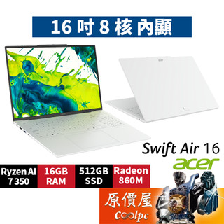 Acer宏碁 Swift Air SFA16-61M-R7T5〈白〉R7/16吋 輕薄筆電/原價屋