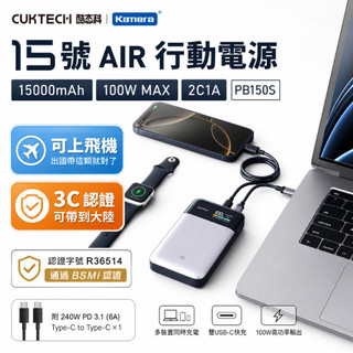 有發票🉐【台灣出貨】CCC認證 酷態科 15號 Air 行動電源國際 蘋果 100W PD快充 筆電充電 PB150S