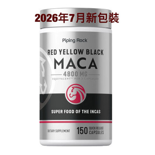 現貨 珍貴高含量（黑紅黃）瑪卡 PipingRock / Horbaach Maca 黑瑪卡 紅瑪卡