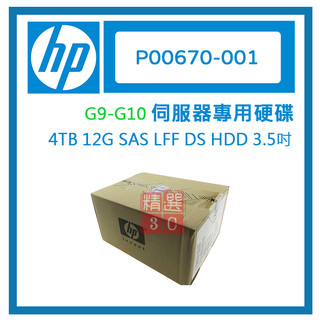 全新 HP P00670-001 4TB 3.5吋 G9-G10 12G 7.2K SAS LFF DS